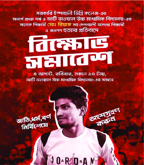 Image of মো: রিয়াজ হোসেন